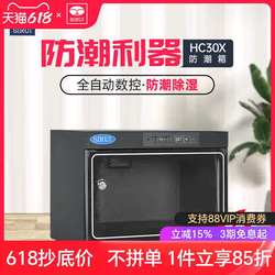 프리미엄 Sirui HC30X 전자식 수분 방지 상자, SLR 카메라 작은 안정적인 제습 및 수분 방지 캐비닛, 스탬프 골동품
