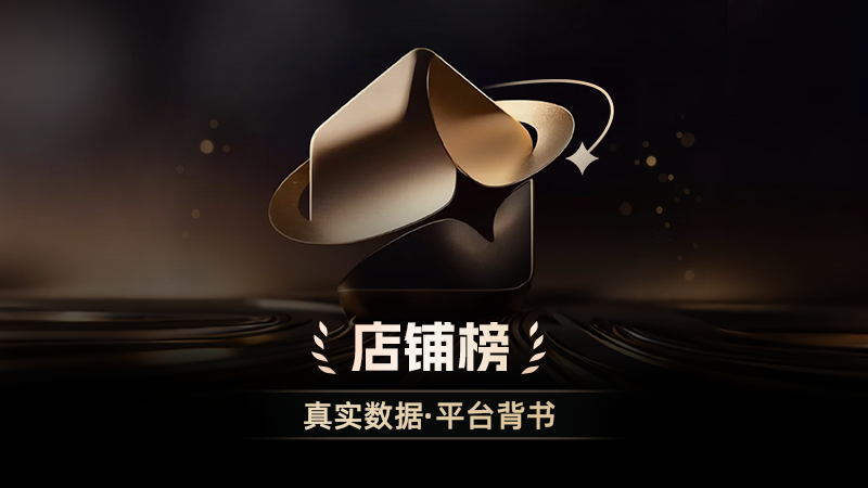 电商活动资讯线报网news.2020618.com/xianbao/分享有关“双旦礼遇季-店铺榜0”的淘宝天猫优惠活动