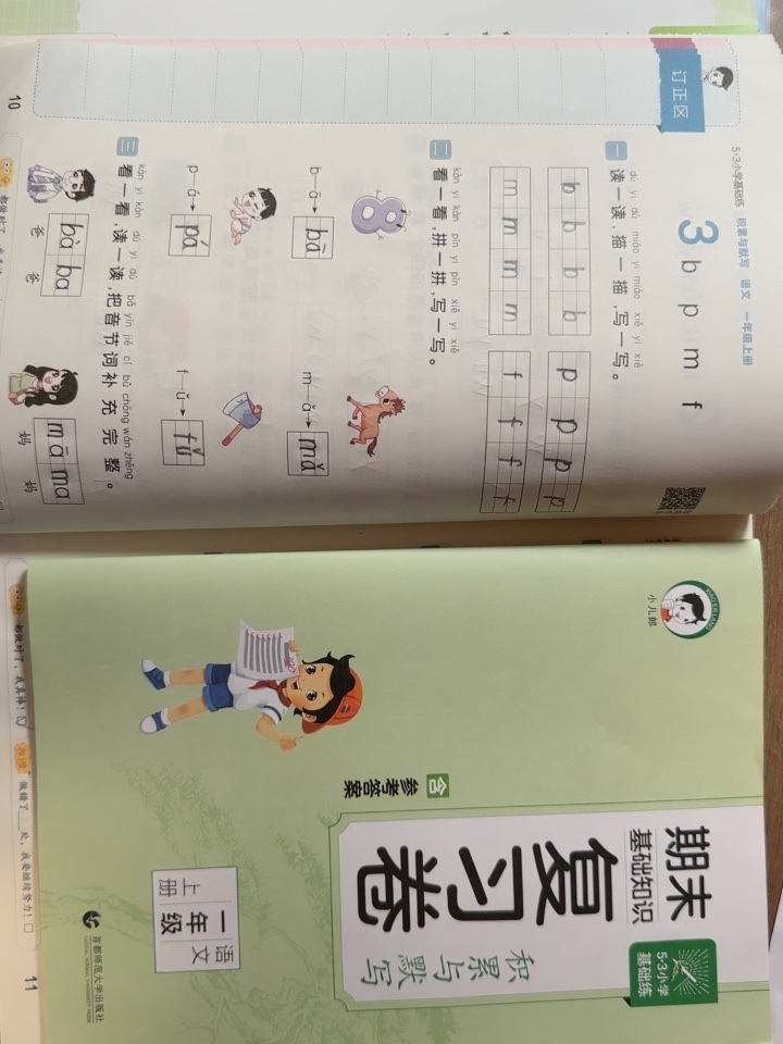 53小学基础练小学积累与默写测评分享