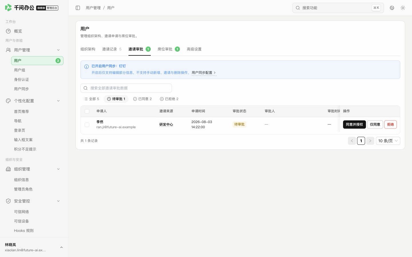 QwenWork 产品界面