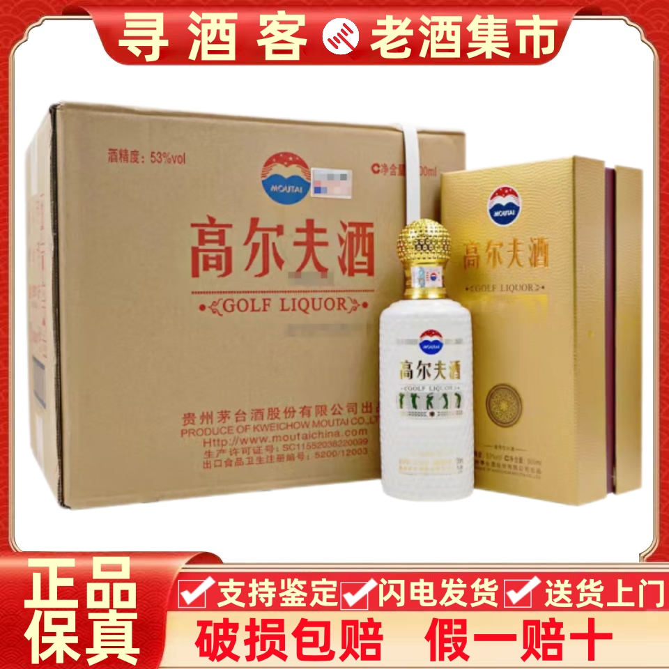 茅台高尔夫酒53度酱香型白酒500ml*6瓶整箱装高尔夫大师级新款
