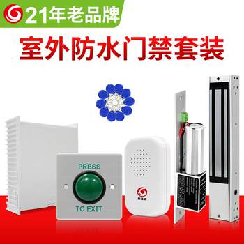 Outdoor waterproof access control system set face fingerprint swipe card attendance access control electromechanical plug lock electromagnetic force lock package
