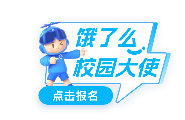 校园大使入口
