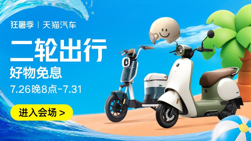 二轮出行