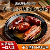 周小妮 重庆风味特产原味麻辣广味烟熏手工腊肠500克 排骨香肠