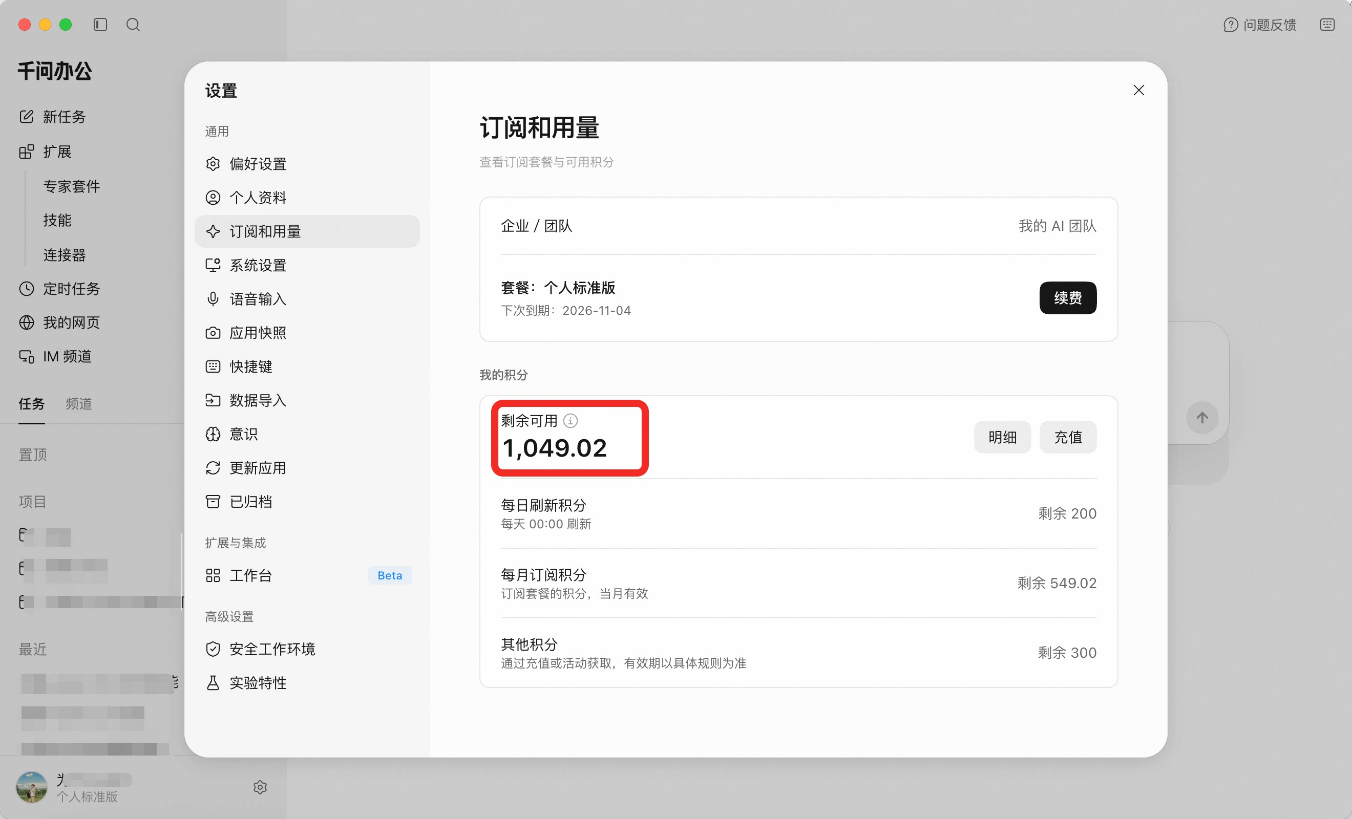 QwenWork 产品界面