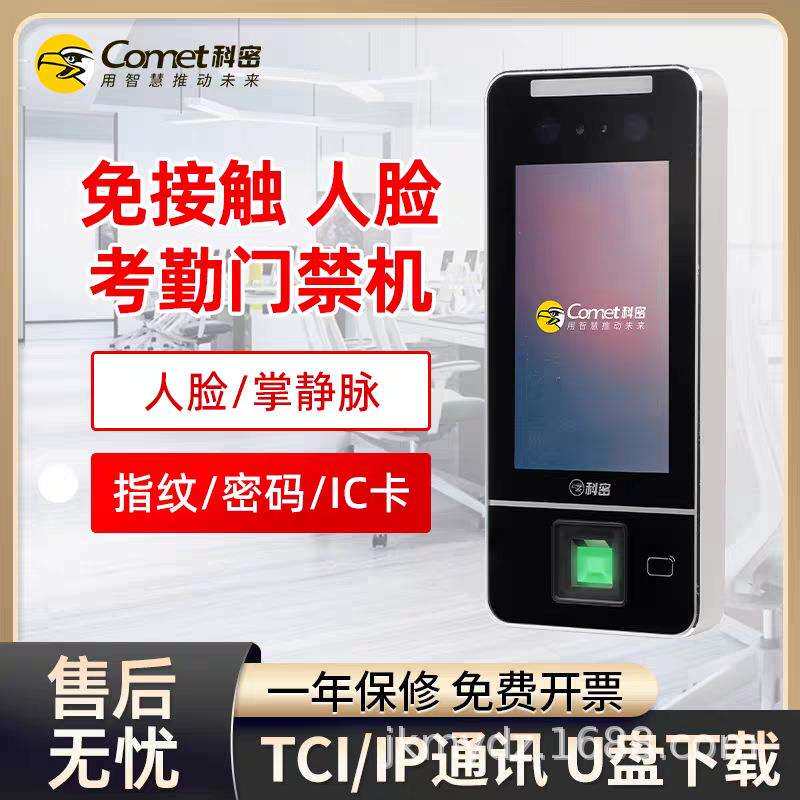 Kemi face fingerprint card swipe password recognition attendance machine punch card access control all-in-one machine MF-920C