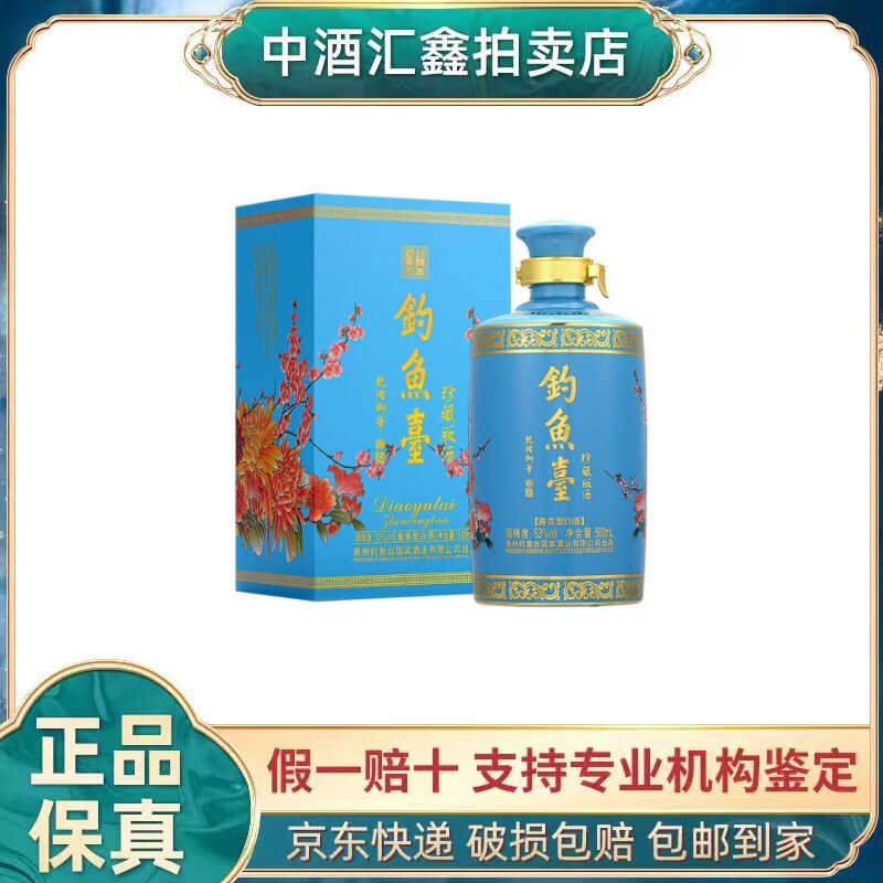 钓鱼台珍藏版酒（国色天香）53度酱香型白酒500ml*1瓶礼盒装评价- 淘宝网