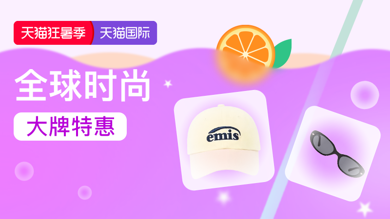 全球时尚