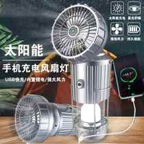 Outdoor camp light treasure fan solar tent light multifunctional camping light camping light fan rechargeable horse lantern