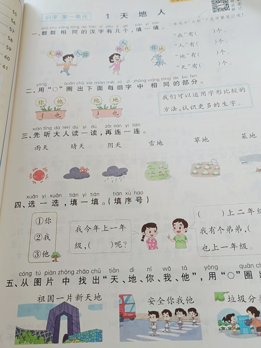 2023小学学霸作业本！1-6年级使用