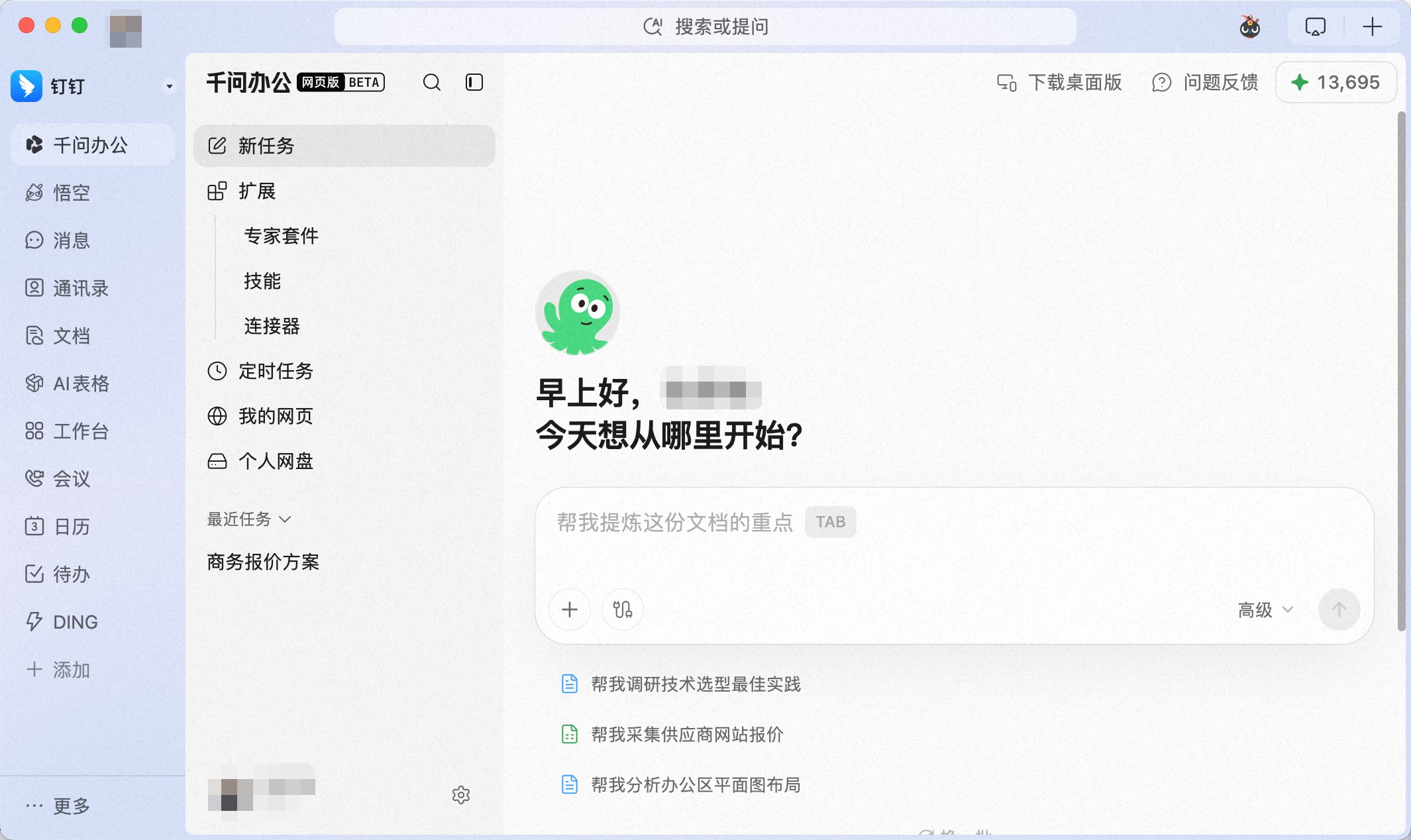 QwenWork 产品界面