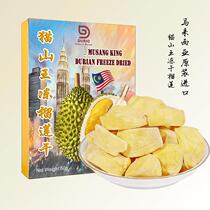 Malaysian Musang King durian dried freeze-dried durian durian original imported specialty dried fruit snacks