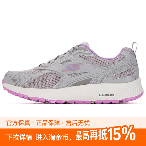 Skechers/斯凯奇 Go Run耐磨透气低帮跑步鞋女款灰紫128075-GYLV