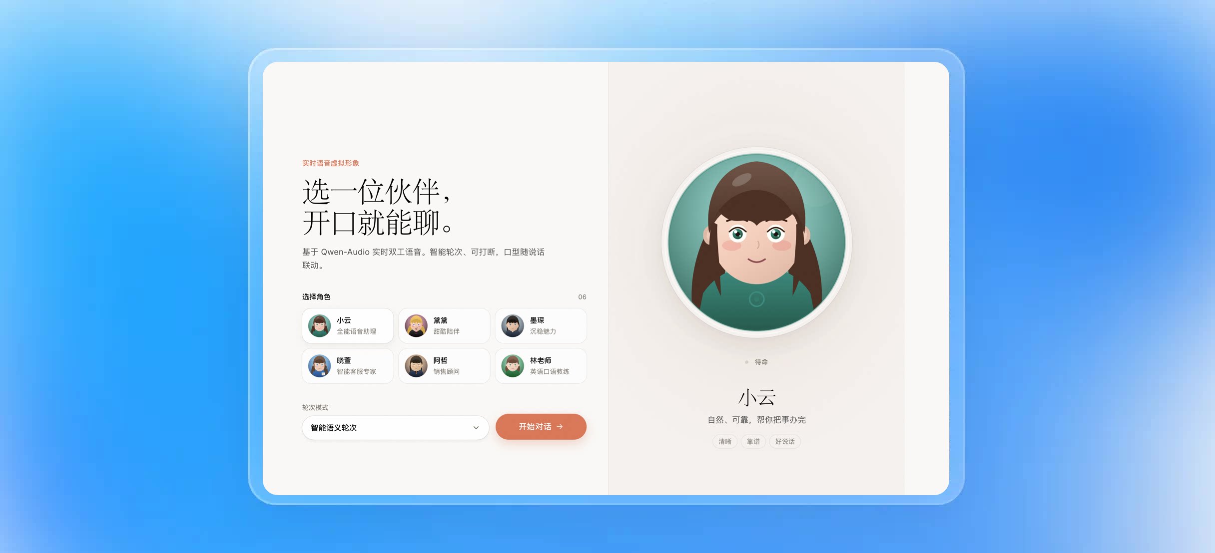 Qwen Audio：打造专属 AI 语音助手