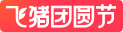 飞猪团圆节