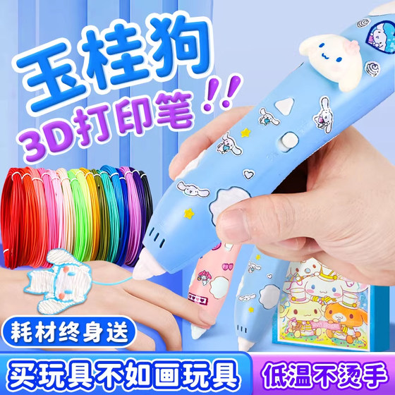 Yugui Dog 3D Print Pen Children 's Three-Local 초등학교 학생 그림 브러시 장난감 장난감 소모품 낙서 낙서