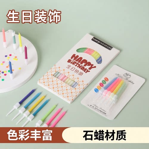 蜡烛生日蛋糕螺纹七彩蜡烛