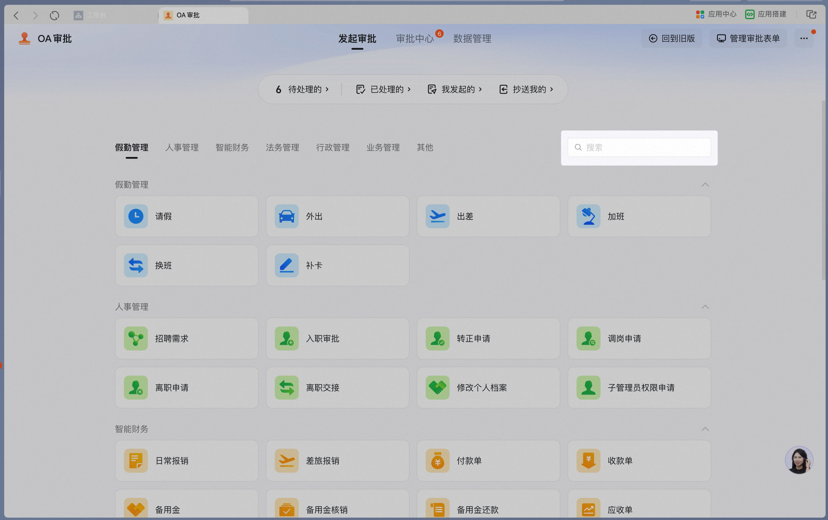 OA审批首页中搜索或按分组找到表单