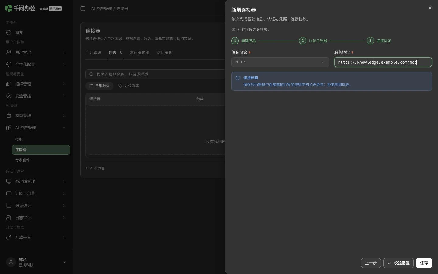 QwenWork 产品界面