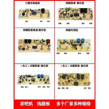 Tea Bar Machine Circuit Board Circuit Board Control Board Three-Four-Five Key Standard Refrigeration Power Board Drinking Water Accessories Motherboard