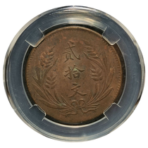 (Appraisal and Grading) Chinese Copper Coin Shanxi Twenty Wen Copper Yuan Box Coin Authentic Ali Auction