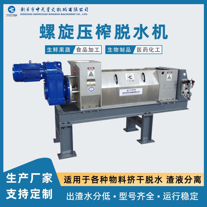 Sludge-Extraction and Separation Equipment, Hydrolyzed Sludge Press, Coffee Grounds Press and Dewatering Machine Sludge-Extraction and Separation Equipment, Hydrolyzed Sludge Press, Coffee Grounds Press and Dewatering Machine