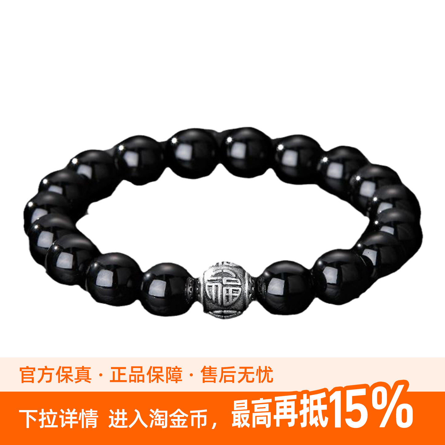 中国黄金足银福字黑玛瑙手串男款招财转运手链生日七夕礼物送男友