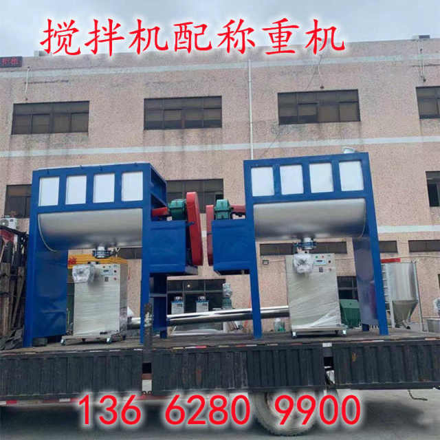 Zhejiang Chemical Dry Powder Horizontal Mixer Weighing Line A set of Mixing Equipment 2 Ton Horizontal Mixer