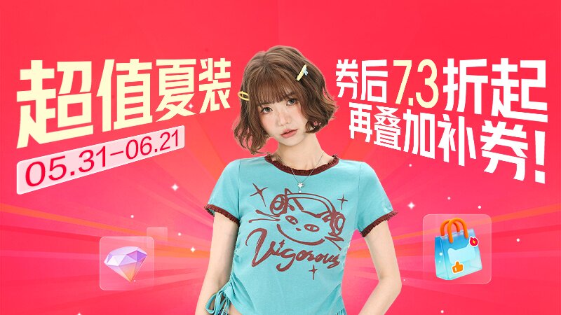 电商活动资讯线报网news.2020618.com/xianbao/分享有关“超值夏装0”的淘宝天猫优惠活动