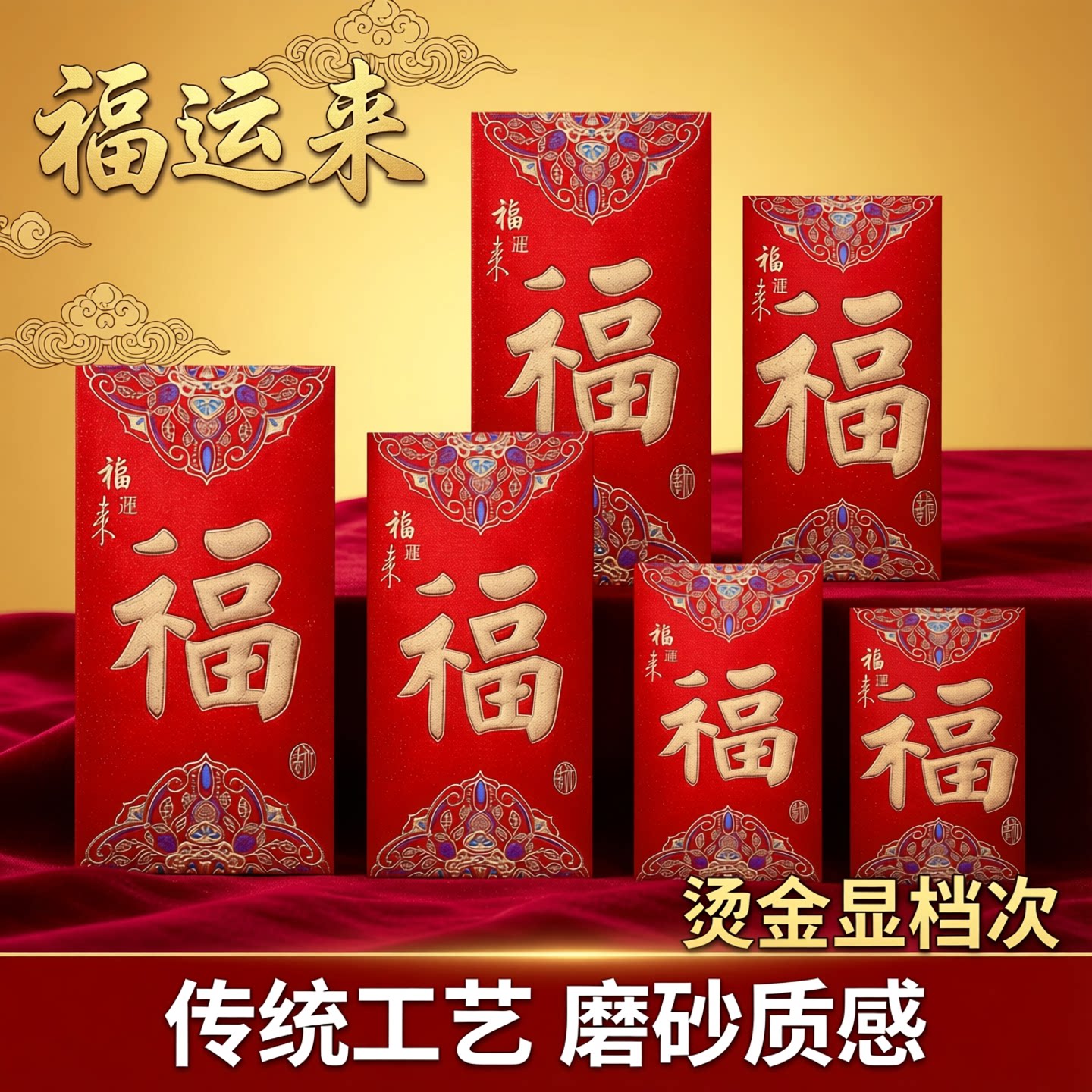福字磨砂硬红包通用新年过年结婚