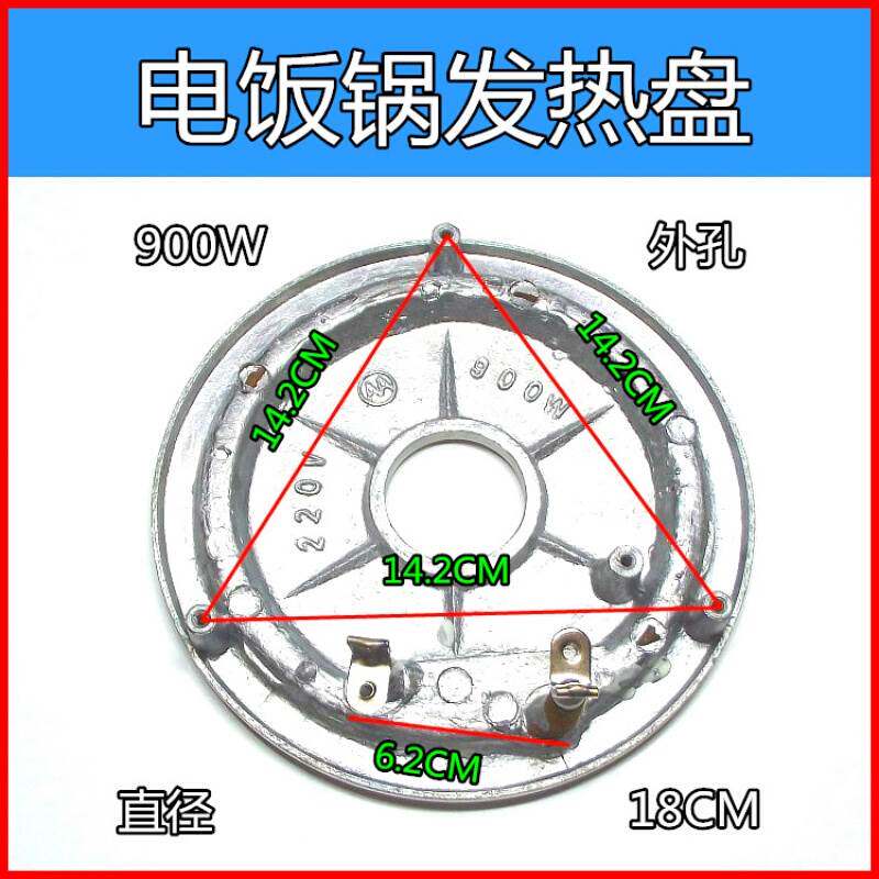 5L Rice Cooker hot disk 900W Rice Cooker heating plate 18CM general maintenance accessories