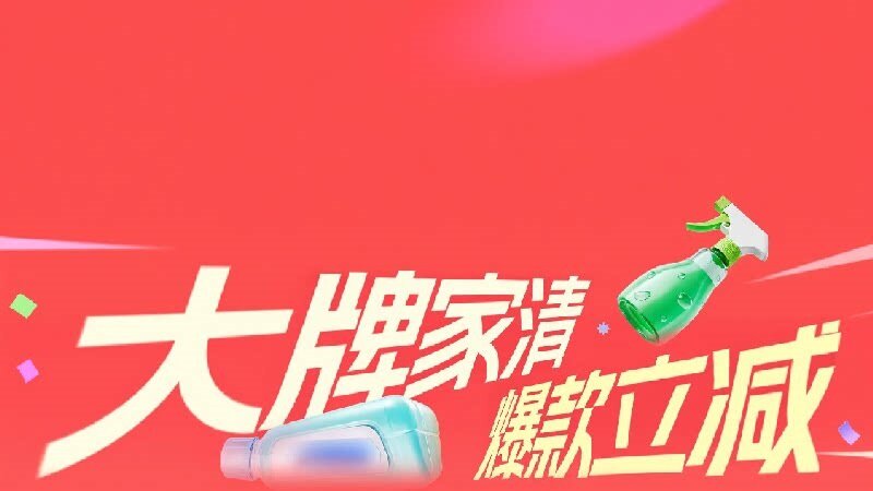 大牌家清