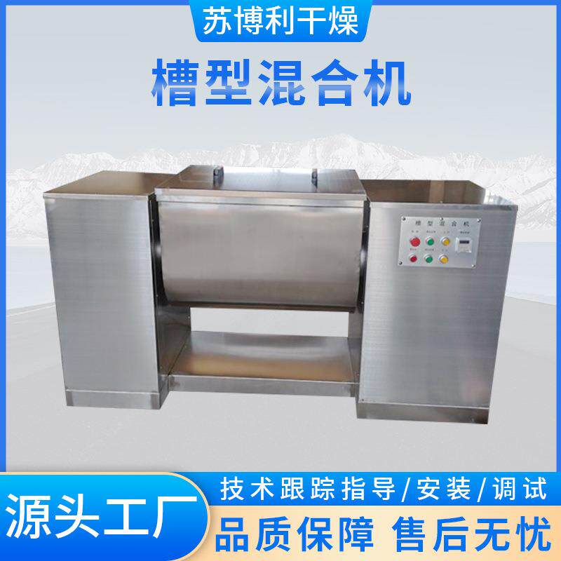 -400不锈钢槽型混合机抹茶粉黑芝麻糊混合设备槽型混合机设备