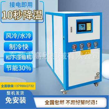 Industrial chiller low temperature freezer 5hp air-cooled cooling chassis type low temperature circulating water chiller manufacturer