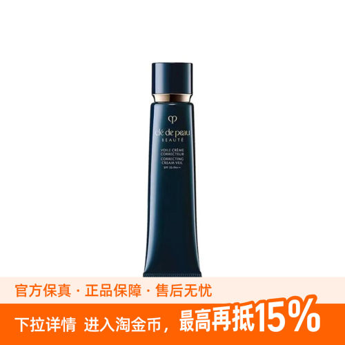 CPB/肌肤之钥长管隔离37ml光凝润采妆前霜底妆自然细腻