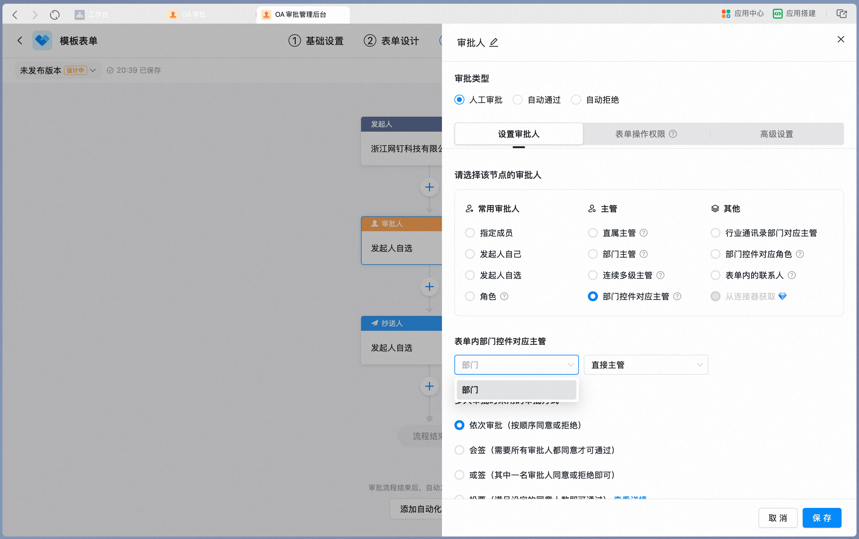 部门控件对应主管选择表单内部门控件
