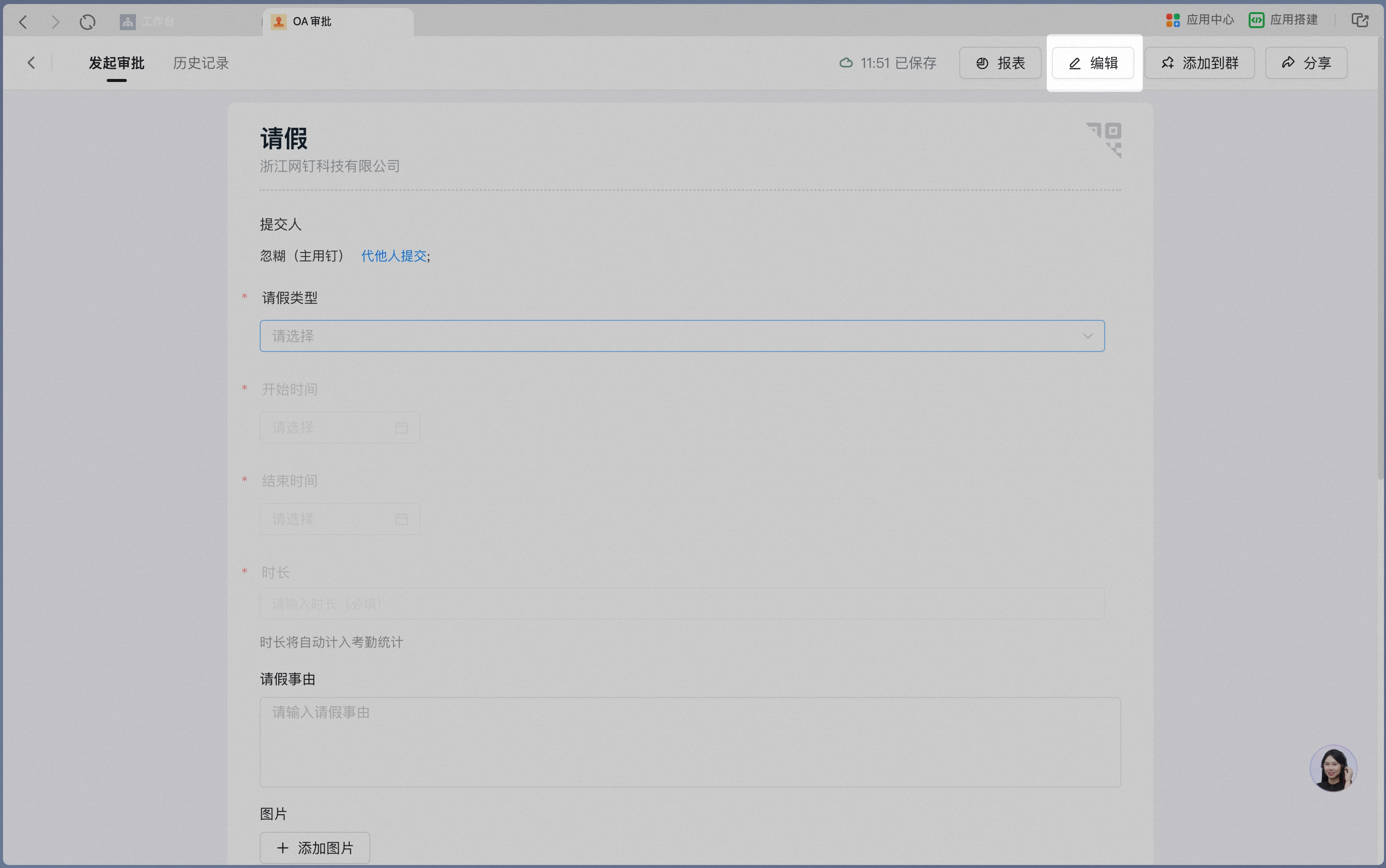 Edit an Approval form from the desktop client