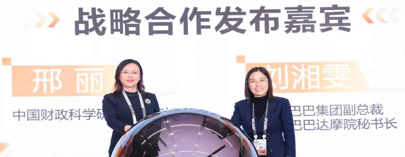 中国财政科学研究院与阿里云联合出品《数据师》专业培训认证