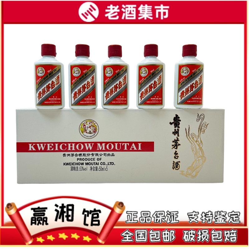☆値下げ☆ 【美品】貴州省茅台酒2019