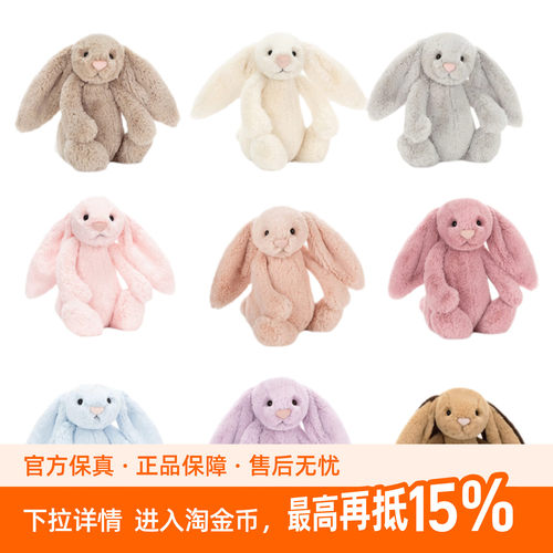jellycat害羞邦尼兔纯色系列英国正品乳白浅蓝紫罗兰拼色经典礼物
