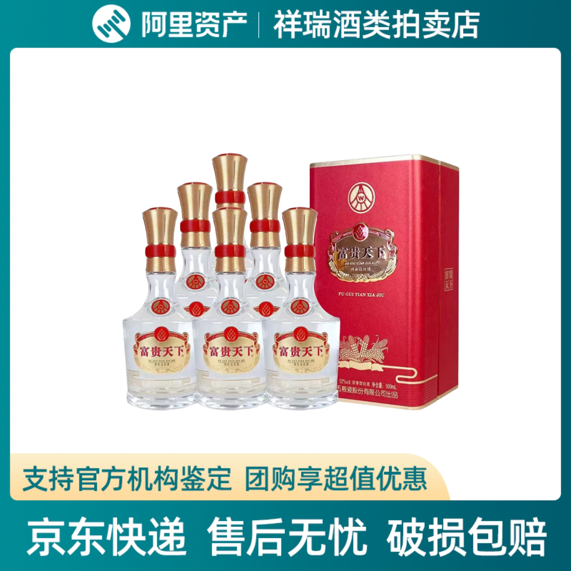 五梁耶富貴天霞紅ダイヤ アルコール度数52% 香り強い白酒、500ml×6本、ケースパック、ギフトや宴会に最適です。