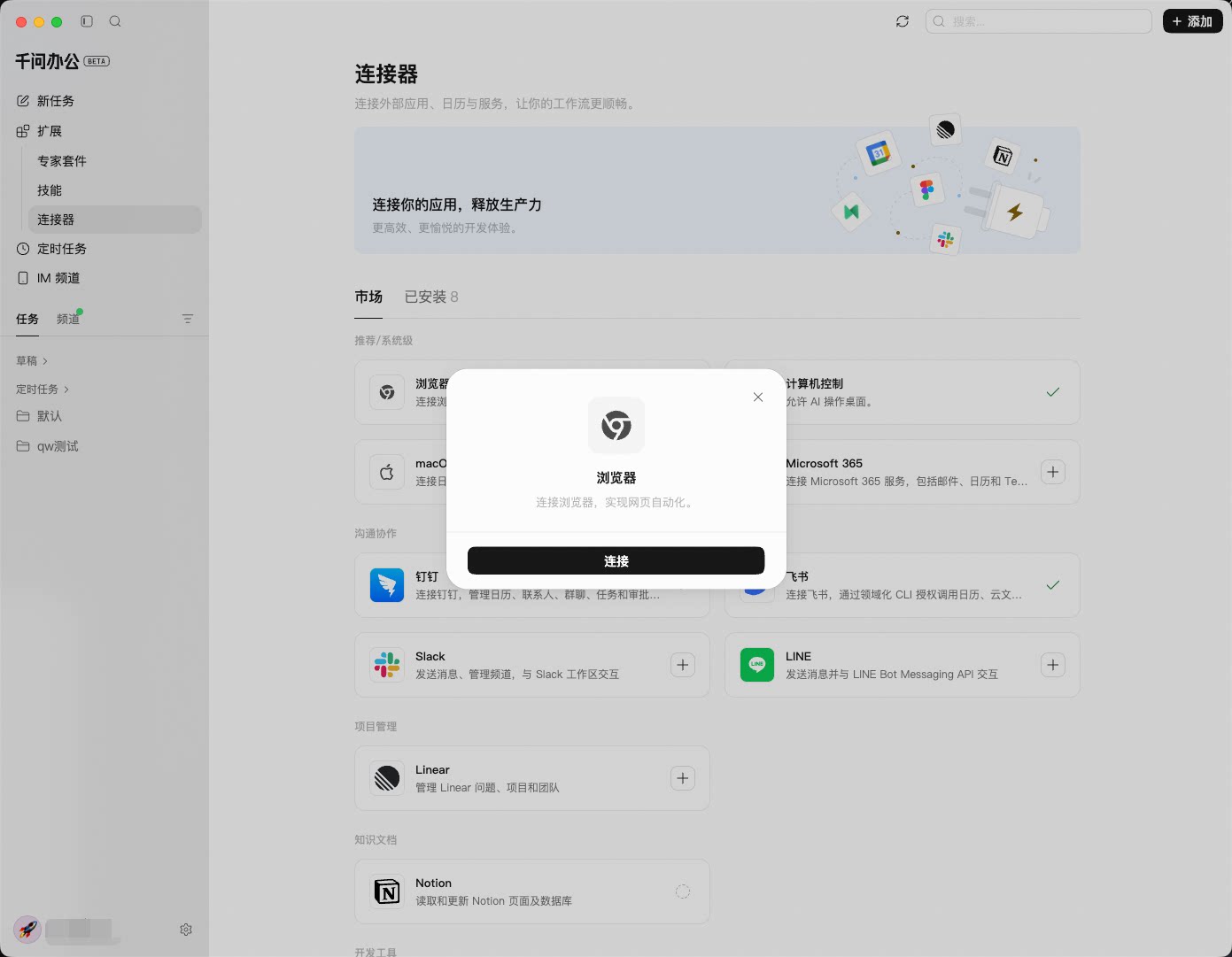 QwenWork 产品界面