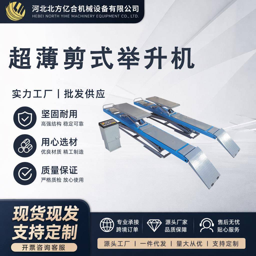 Factory processing customized car lift ultra-thin large scissors small scissor underground scissor heavy lift electric