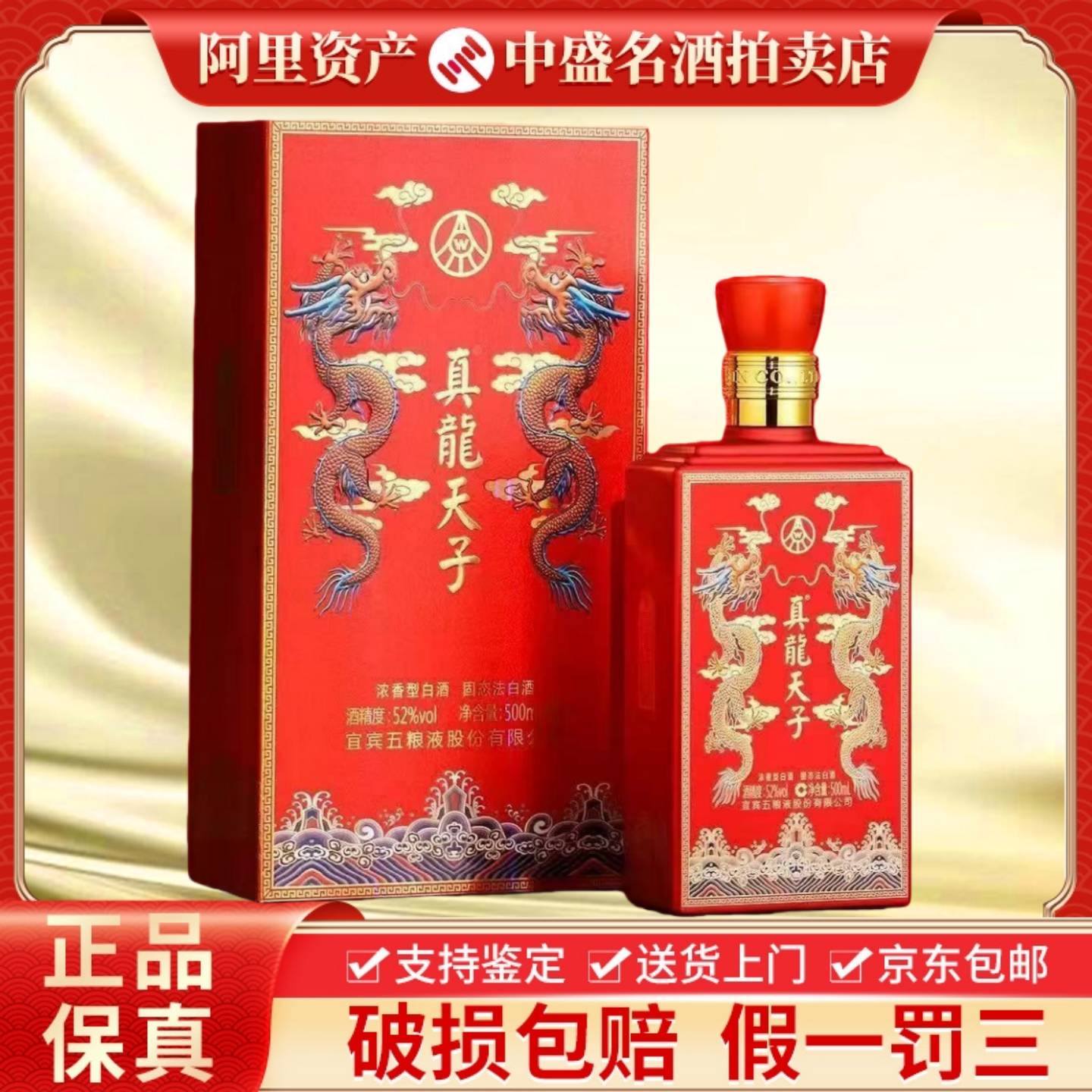 四川五粮液真龙天子红52度浓香型白酒500ml*1瓶装正品保真评价- 淘宝网