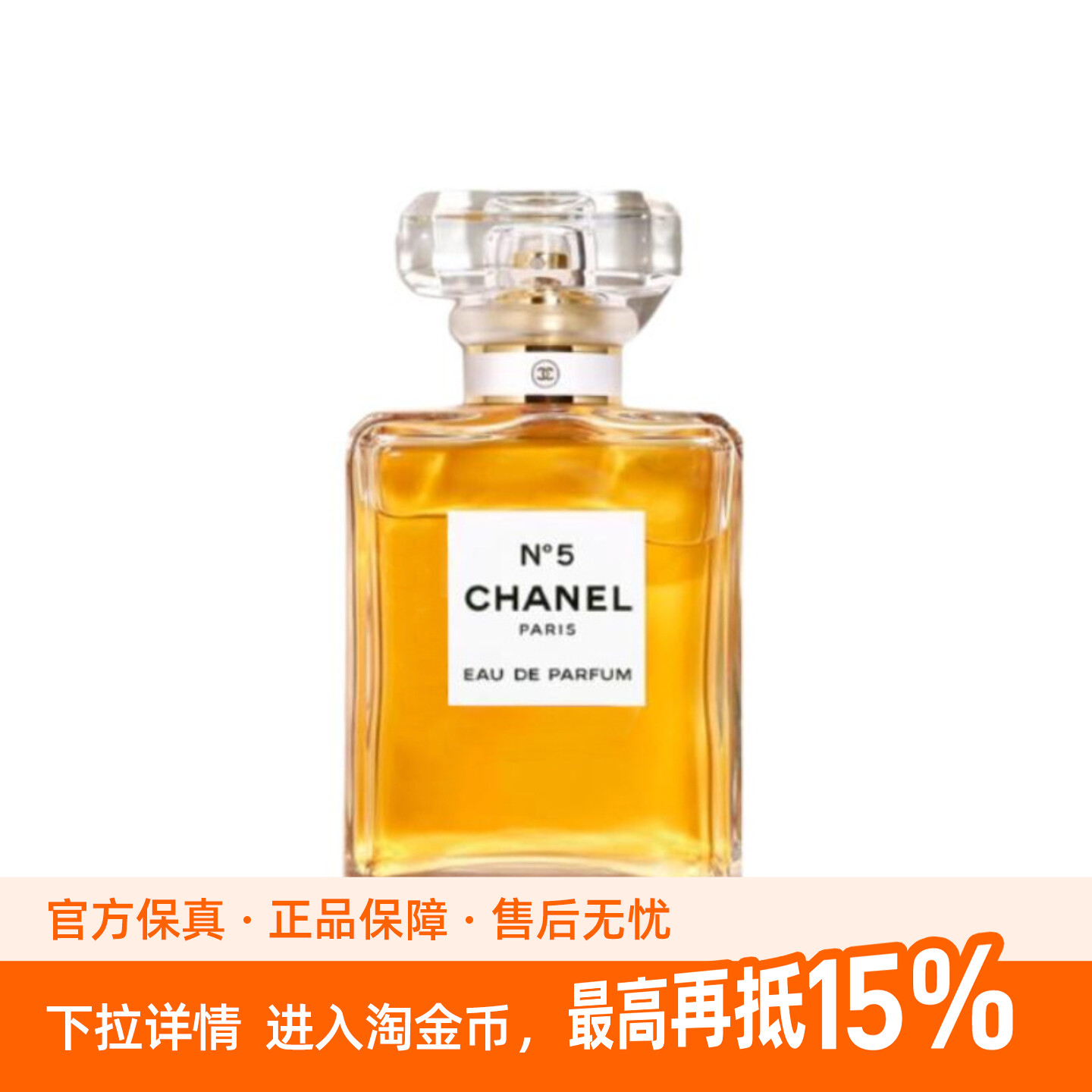 CHANEL香奈儿 五号 经典女士香水 花香调 香水EDP 柑橘玫瑰