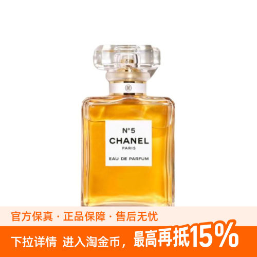 CHANEL香奈儿 五号 经典女士香水 花香调 香水EDP 柑橘玫瑰