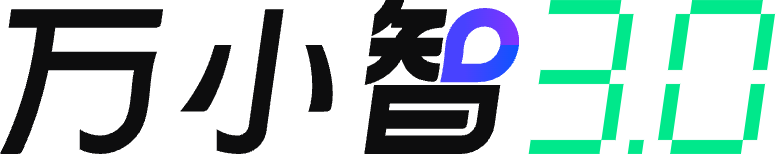 万小智 3.0