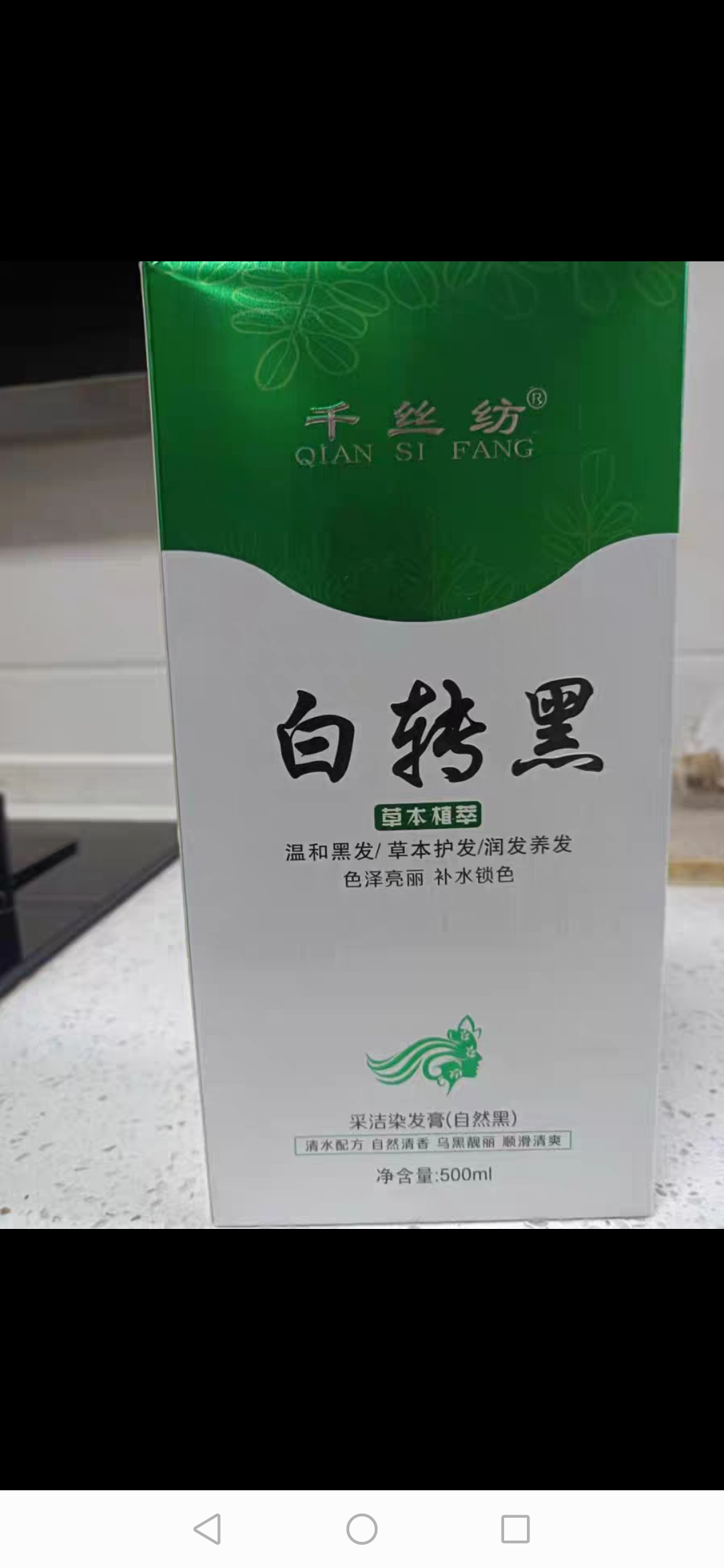 一洗黑植物染发剂500ml使用感受