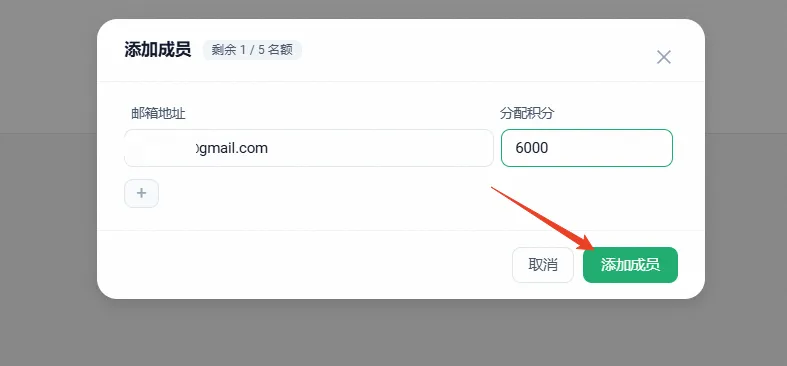 分配积分后点击添加成员